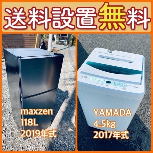 訳あり⁉️だから安い❗️しかも送料設置無料⭐️大特価⭐️冷蔵庫/洗濯機の2点セット♪57