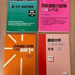 【無料】日本語能力試験1級の参考書4冊