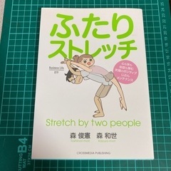 (5/31まで)ストレッチの本