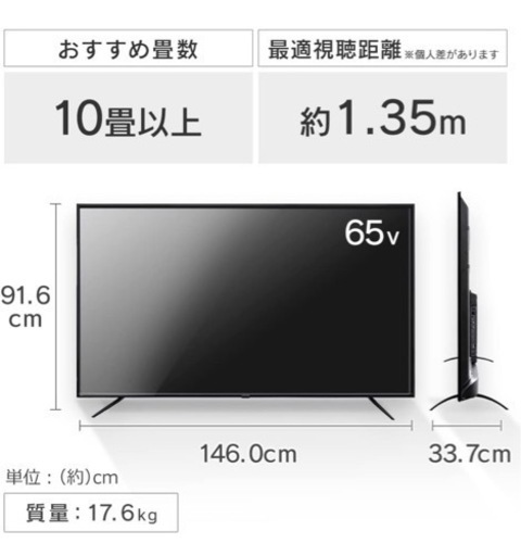 アイリスオーヤマ65型テレビ