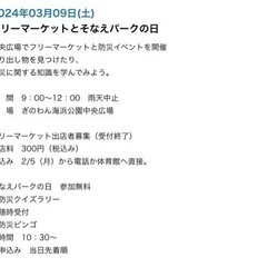 3月9日（土）海浜公園でフリマ