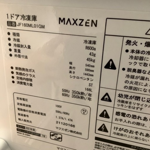 maxzen マクスゼン 1ドア冷凍庫 JF160ML01GM 2021年製【トレファク