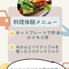 【追加情報！】3月24日（日）親子向けワークショップ開催　～料理...