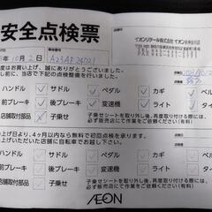 人気の自転車が譲渡中！