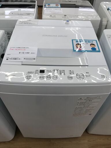 ★ジモティ割あり★ TOSHIBA 洗濯機 4.5kg 年式2021 動作確認／クリーニング済み KJ4508