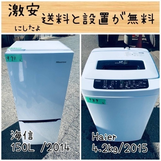 送料設置無料！！限界価格挑戦！！新生活家電♬洗濯機/冷蔵庫♬