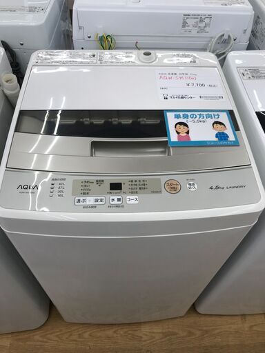 ★ジモティ割あり★ AQUA 洗濯機 4.5kg 年式2020 動作確認／クリーニング済み KJ4513