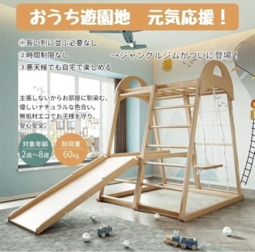 木製　室内用ジャングルジム　雲梯　滑り台　ブランコ