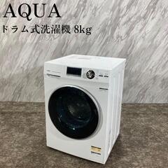 美品❗AQUA ドラム式洗濯機 AQW-FV800E 2022年...