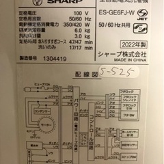 大阪送料無料★3か月保障付き★洗濯機★2022年★シャープ★ES-GE6FJ-W★S-525