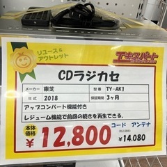 CDラジカセ　TOSHIBA （B2-145）