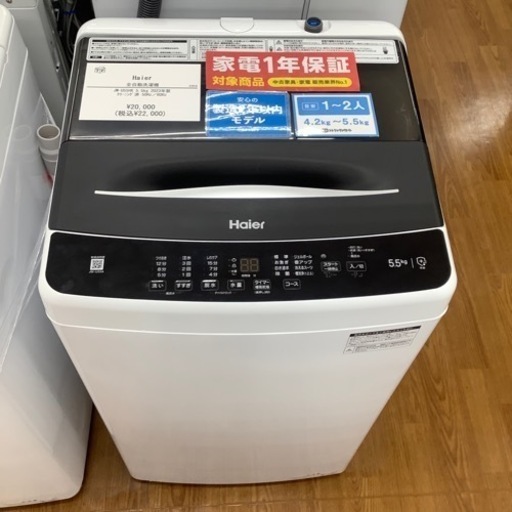 Haier ハイアール 全自動洗濯機 JW-U55HK 2023年製【トレファク 川越店】