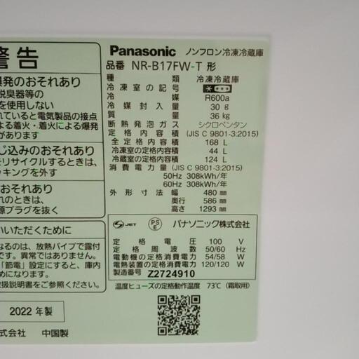 Panasonic 冷蔵庫 22年製 168L TJ3758