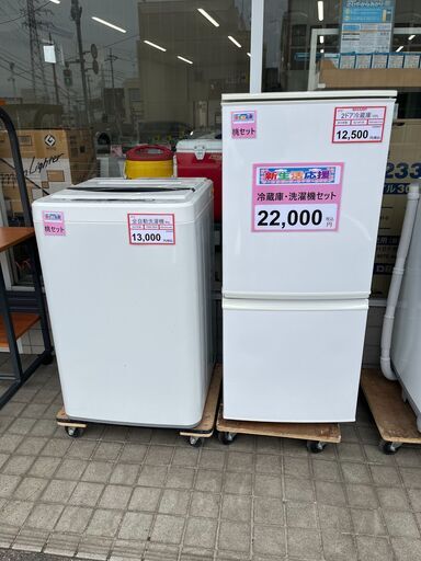 冷蔵庫・洗濯機セット❕新生活応援❕新生活始めるなら「リサイクルR」❕J212　J213