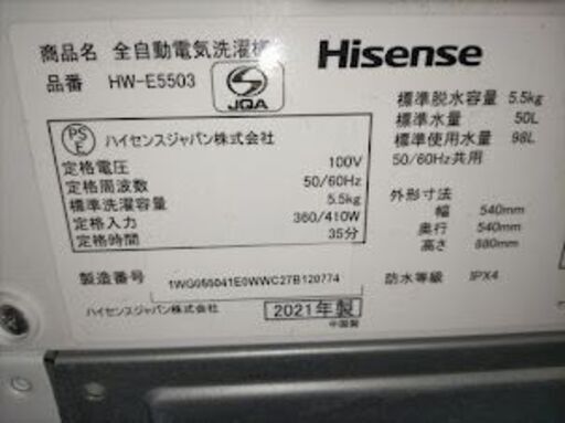 ハイセンス　全自動電気洗濯機5.5㎏説明書有