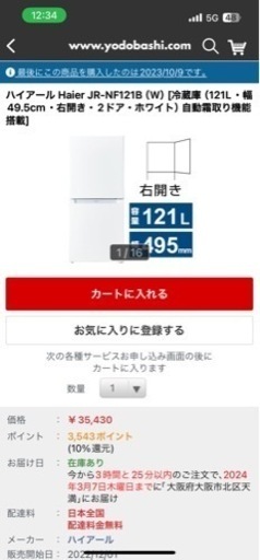 ハイアール　ノンフロン冷凍冷蔵庫121L 2023.10月購入