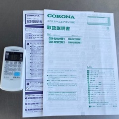 G34◇美品！コロナ エアコン◇2022年製◇10畳◇100V◇Kual ◇防カビ◇ホワイト◇CSH-N2822RE1