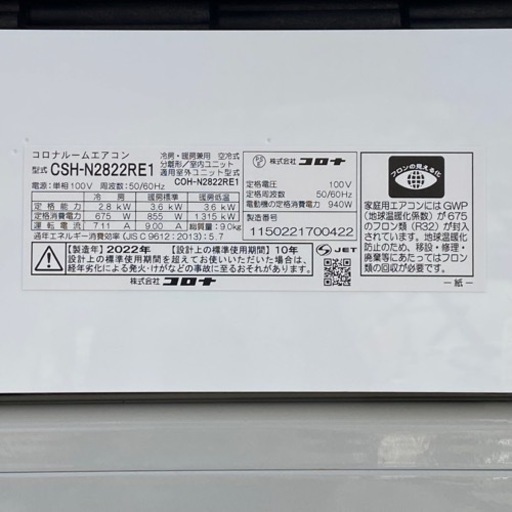 G34◇美品！コロナ エアコン◇2022年製◇10畳◇100V◇ 