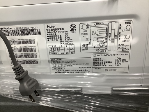 Hailer JW-U55A 全自動洗濯機 2023年製 - 洗濯機 