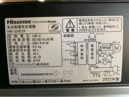 全国送料無料☆3か月保障付き☆洗濯機☆2022年☆ハイセンス☆HW-G55E2K  