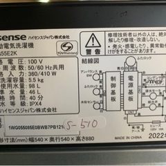 全国送料無料★3か月保障付き★洗濯機★2022年★ハイセンス★HW-G55E2K★S-510
