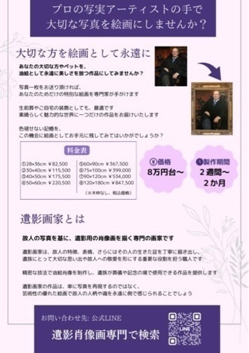 遺影絵画専門