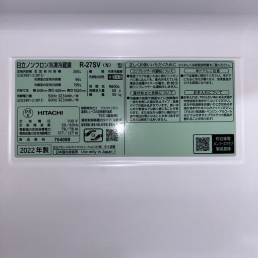 【3/22まで引き取り可能な方】日立冷蔵庫 3/22まで引き取り可能な方】日立冷蔵庫