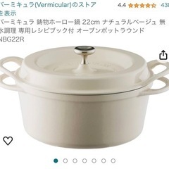 生活雑貨 調理器具 鍋、グリル