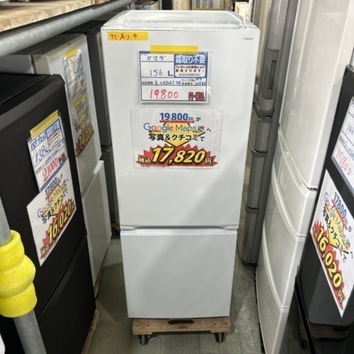 配達可【冷蔵庫】【ヤマダ】156L 2021年製★6ヶ月保証付★クリーニング済【管理番号10503】