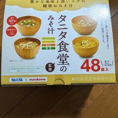 【値下げ】タニタ食堂監修のみそ汁  48食入