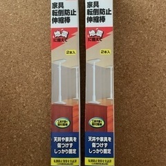 アイリスオーヤマ 家具転倒防止 伸縮棒 Ｌサイズ 2セット(4本)