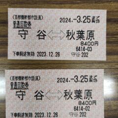 茨城県の回数券の中古が安い！激安で譲ります・無料であげます｜ジモティー