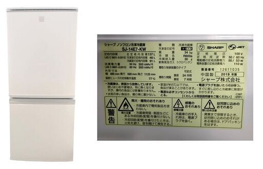 【最終値下】＜自社配送承ります＞SHARP　冷蔵庫　SJ-14E7-KW　137Ｌ