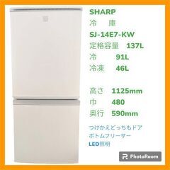 【最終値下】＜自社配送承ります＞SHARP　冷蔵庫　SJ-14E...