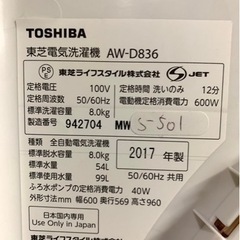 ★3ヶ月保証付き★2016年★東芝★AW-D836★8kg★S-501