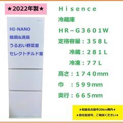 2022年製　ハイセンス　冷蔵庫　HR-G3601W　358Ｌ