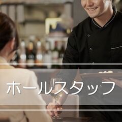 【週3日以上！】日本橋にある創作料理店のホールスタッフ【時…