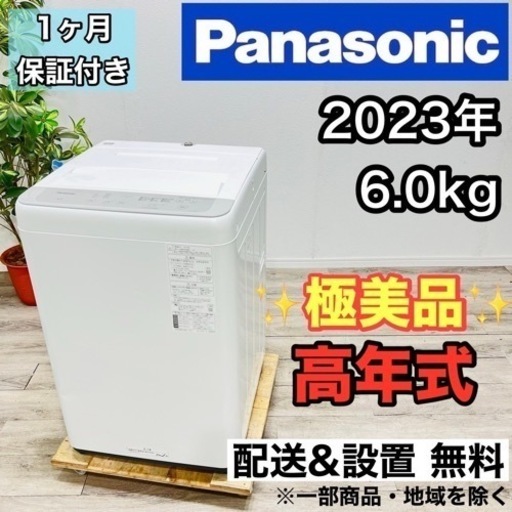 ♦️Panasonic a2093 洗濯機 6.0kg 2023年製 14♦️