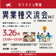 異業種交流会 in TAMARIBA Cafe