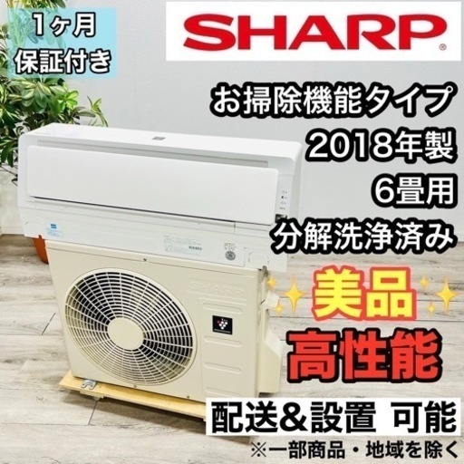 ♦️SHARP a2098 エアコン 6畳用 2018年製 13♦️