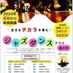 【神戸・垂水】6月〜新規開講！垂水でダンス！