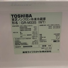 東芝　ノンフロン　冷凍冷蔵庫　GR-M33S ⭐︎美品　大阪
