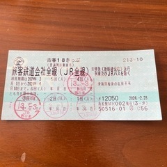 18切符チケット 新幹線/鉄道切符