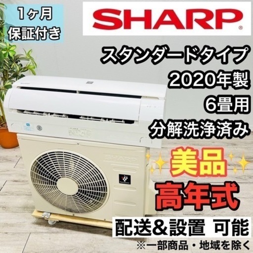 ♦️SHARP a2099 エアコン 6畳用 2020年製 16♦️