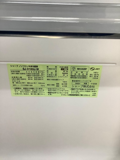 SHARP(シャープ) 2021年製 2ドア冷蔵庫のご紹介です! SHARP(シャープ) 2021年製 2ドア冷蔵庫のご紹介です!
