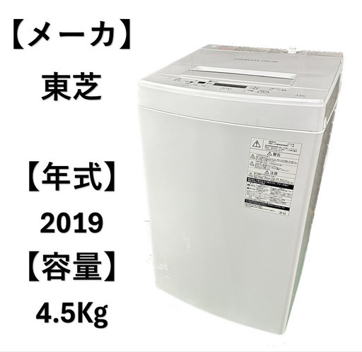 A4903 美品 送料無料 TOSHIBA 全自動洗濯機 生活家電 一人暮らし