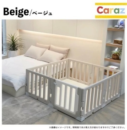 【4/12値下げ】Caraz ベビーサークル　modern 140×140cm ベージュ