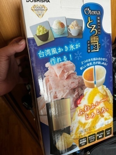 新品未使用電動かき氷機