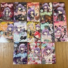 ショコラの魔法　みづほ梨乃　ちゃおホラーフラワーコミックス　13冊
