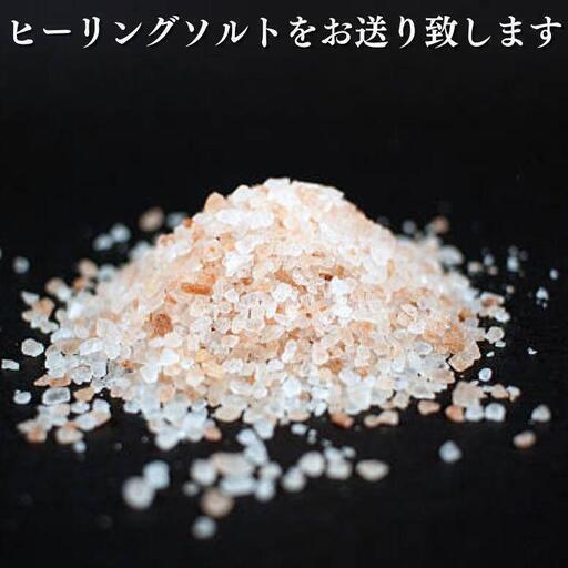 ヒーリングソルト